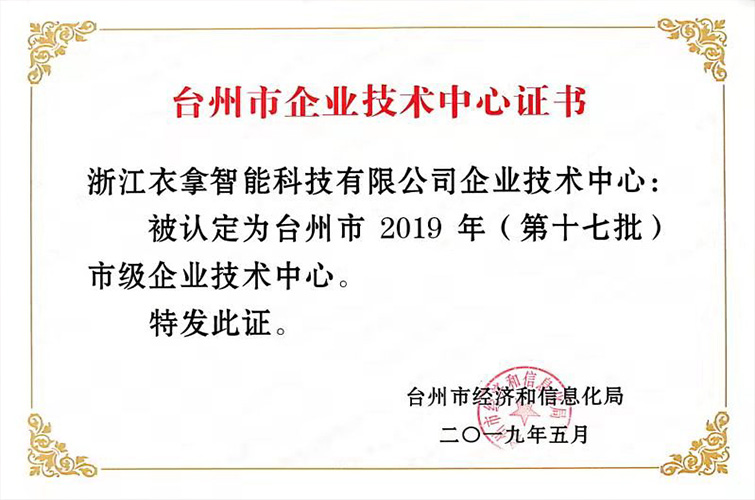 2019年臺州市企業(yè)技術中心