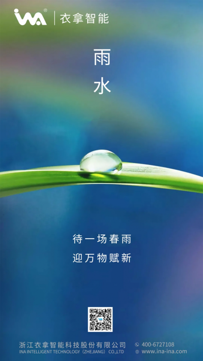 雨水 | 雨水潤澤 喚醒世界新生