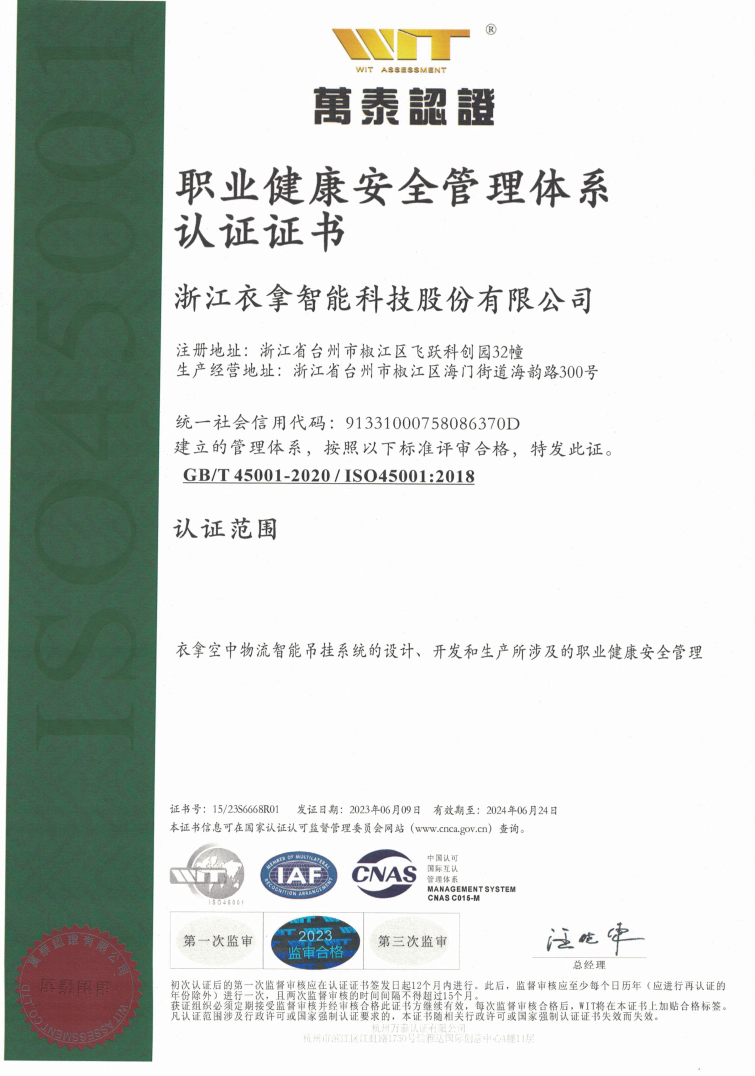 職業(yè)健康安全管理體系認證證書